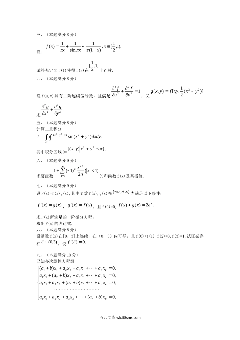 2019安徽考研数学三真题及答案.doc_第3页