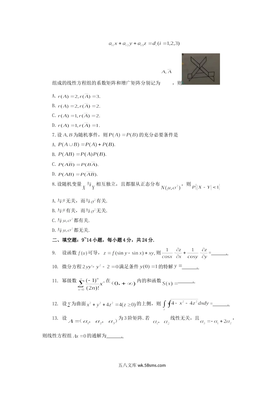 2019安徽考研数学一真题及答案.doc_第2页