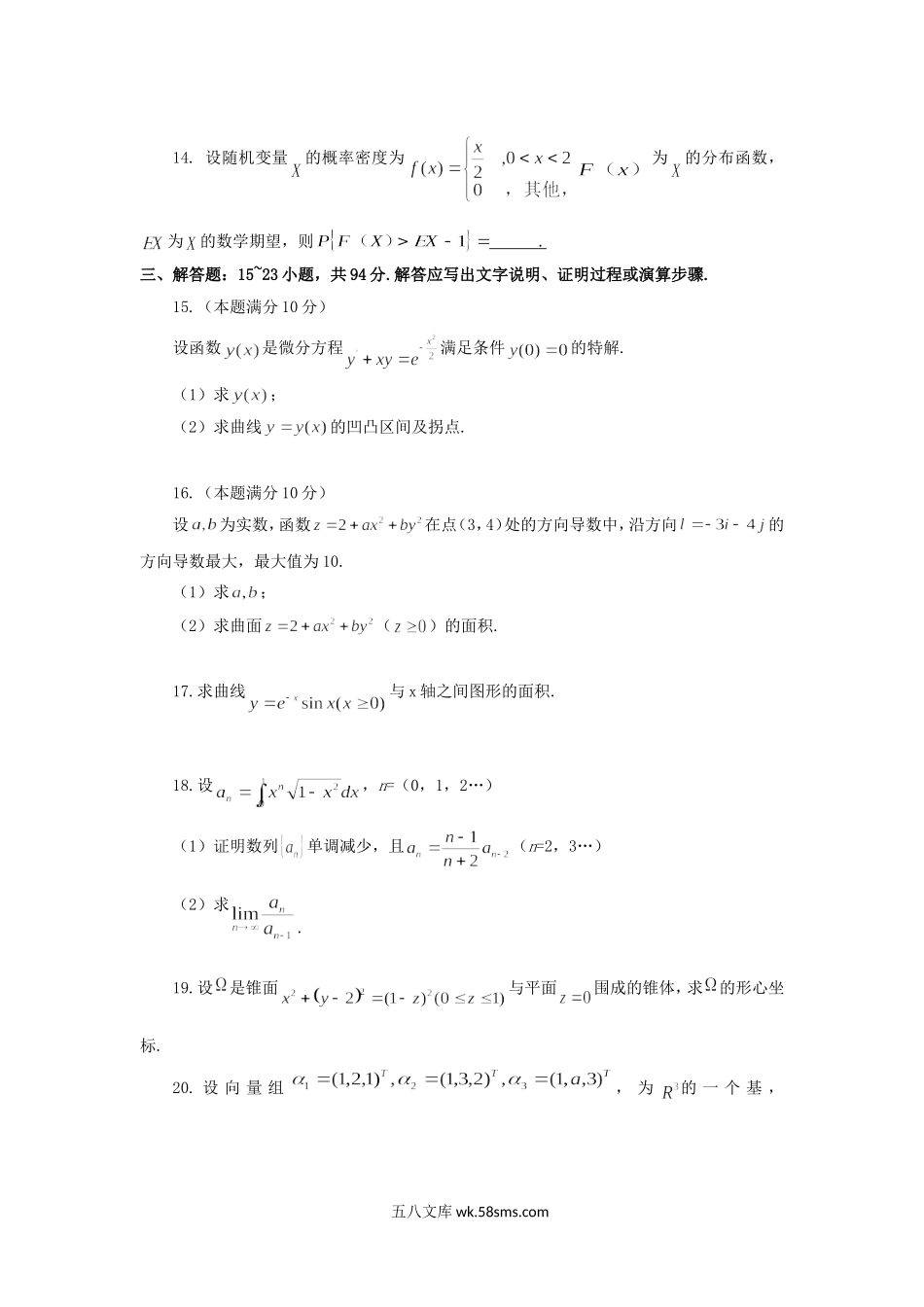 2019安徽考研数学一真题及答案.doc_第3页