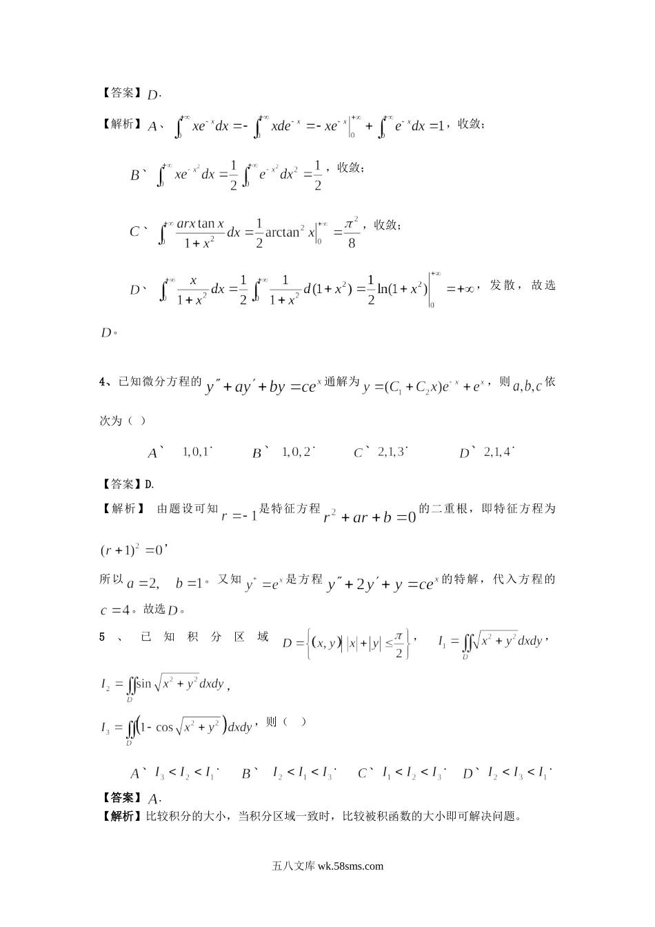 2019北京考研数学二真题及答案.doc_第2页