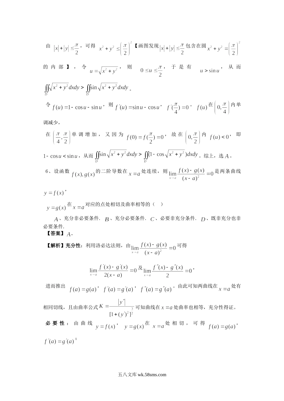 2019北京考研数学二真题及答案.doc_第3页