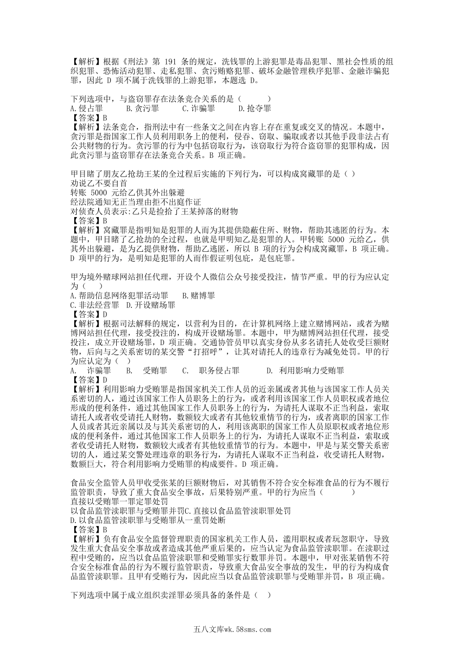 2019法律硕士(非法学)联考专业基础课真题及答案.doc_第2页