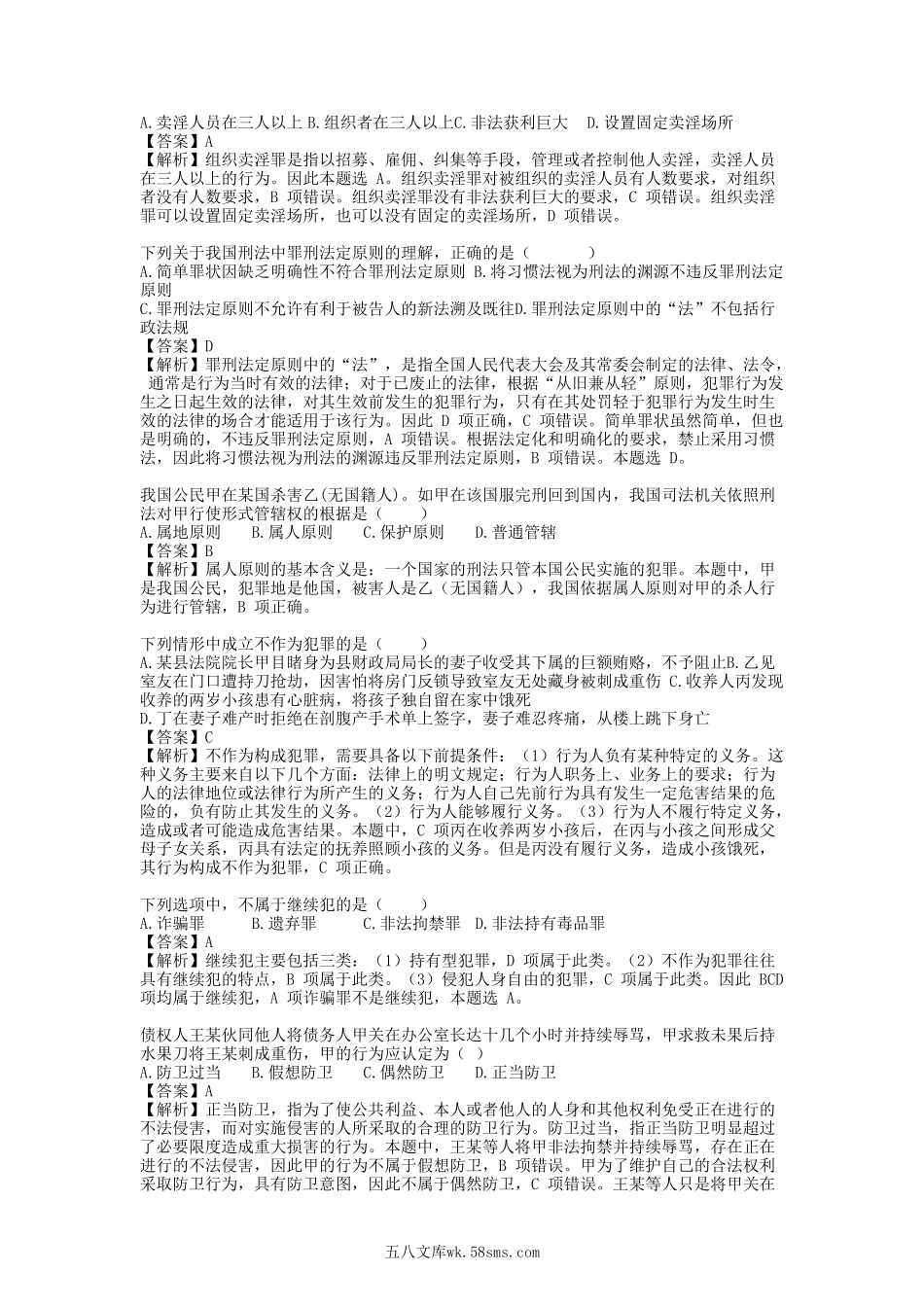 2019法律硕士(非法学)联考专业基础课真题及答案.doc_第3页