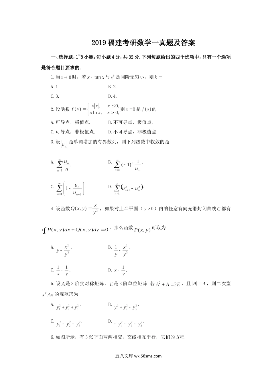 2019福建考研数学一真题及答案.doc_第1页