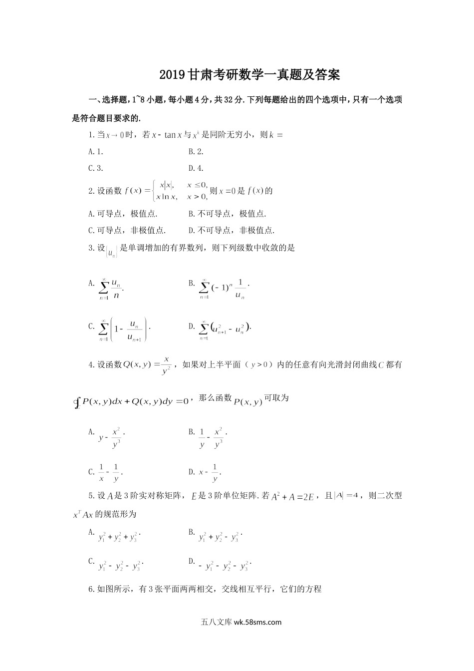 2019甘肃考研数学一真题及答案.doc_第1页