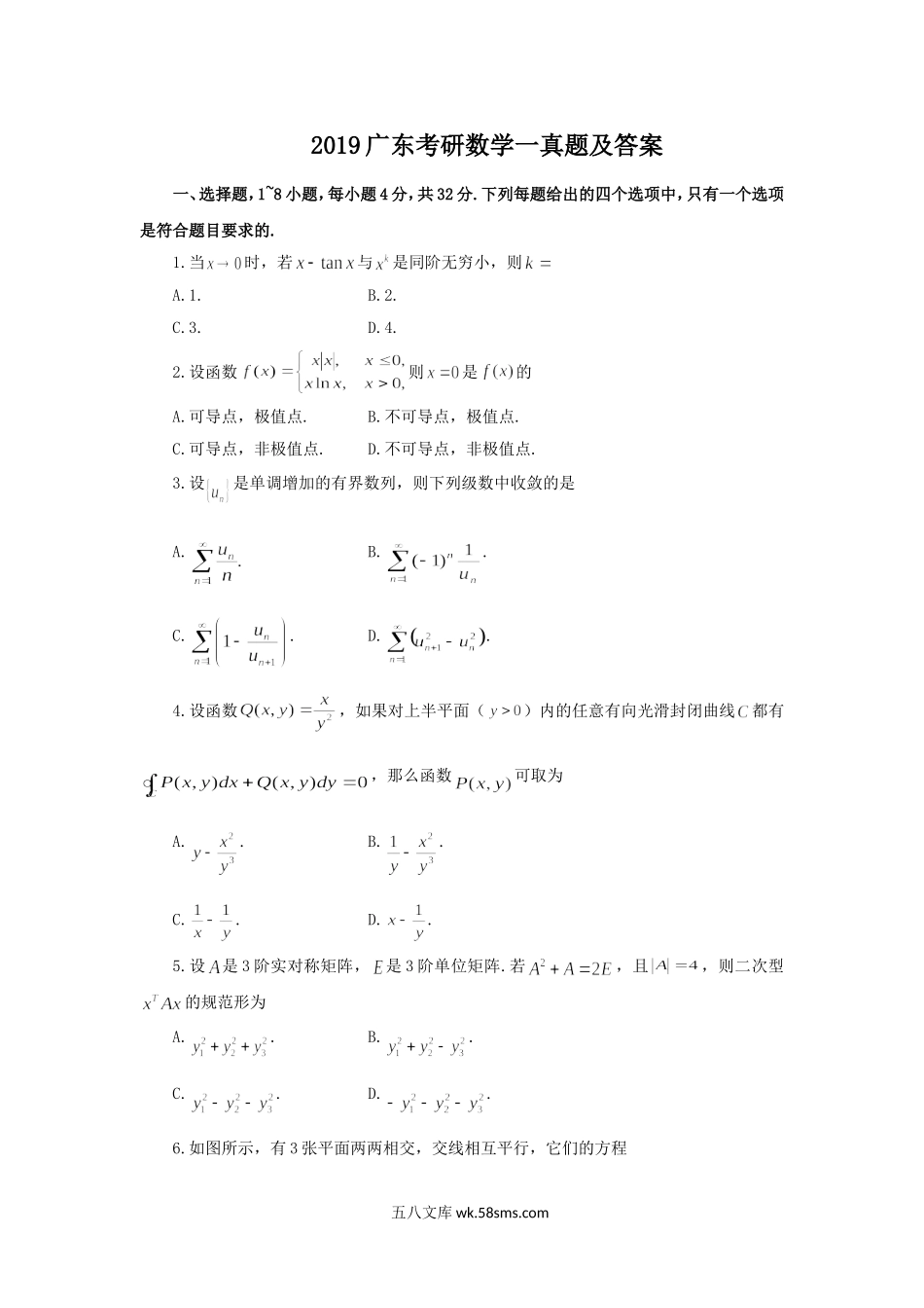 2019广东考研数学一真题及答案.doc_第1页