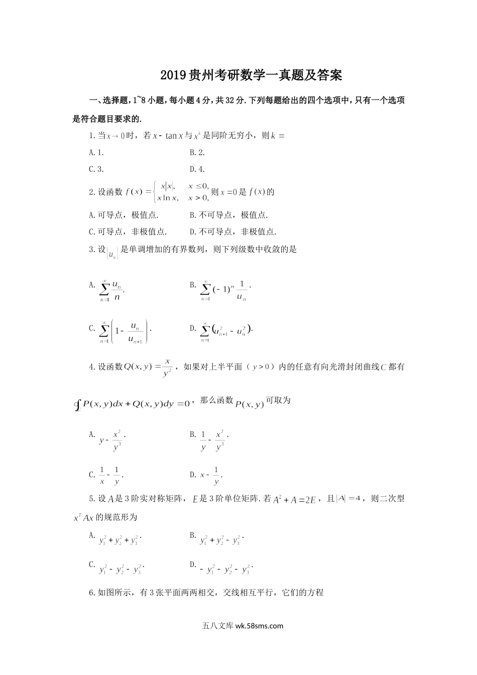 2019贵州考研数学一真题及答案.doc_第1页