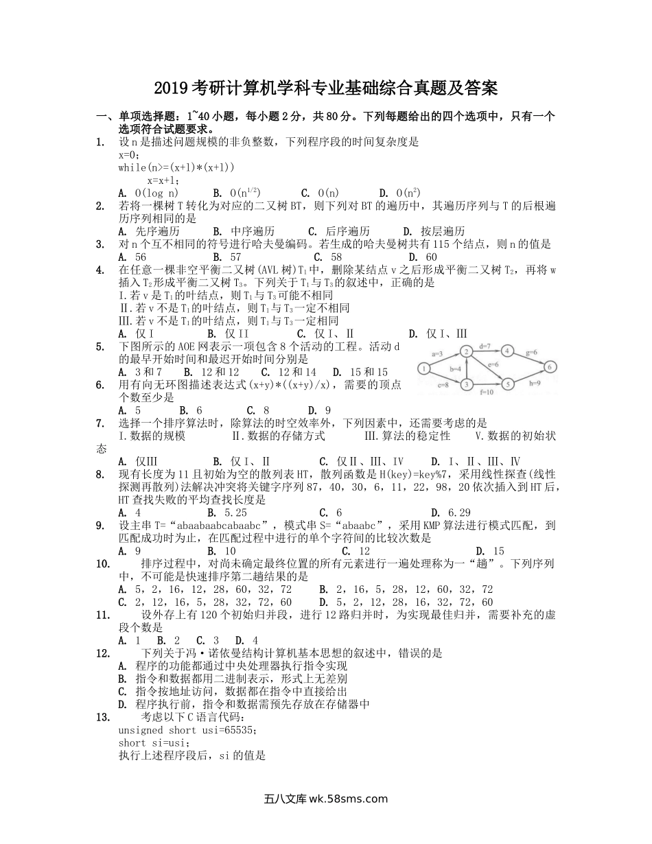 2019考研计算机学科专业基础综合真题及答案.doc_第1页