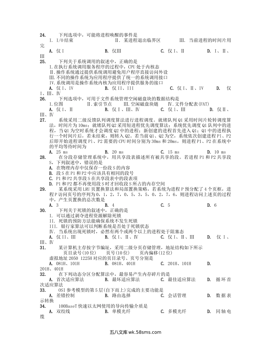 2019考研计算机学科专业基础综合真题及答案.doc_第3页