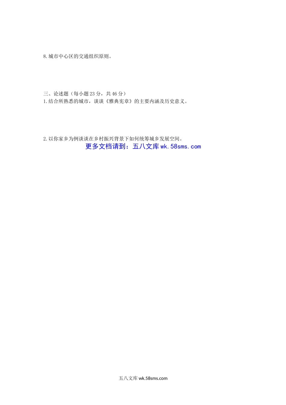 2019年安徽师范大学城市规划原理考研真题.doc_第3页