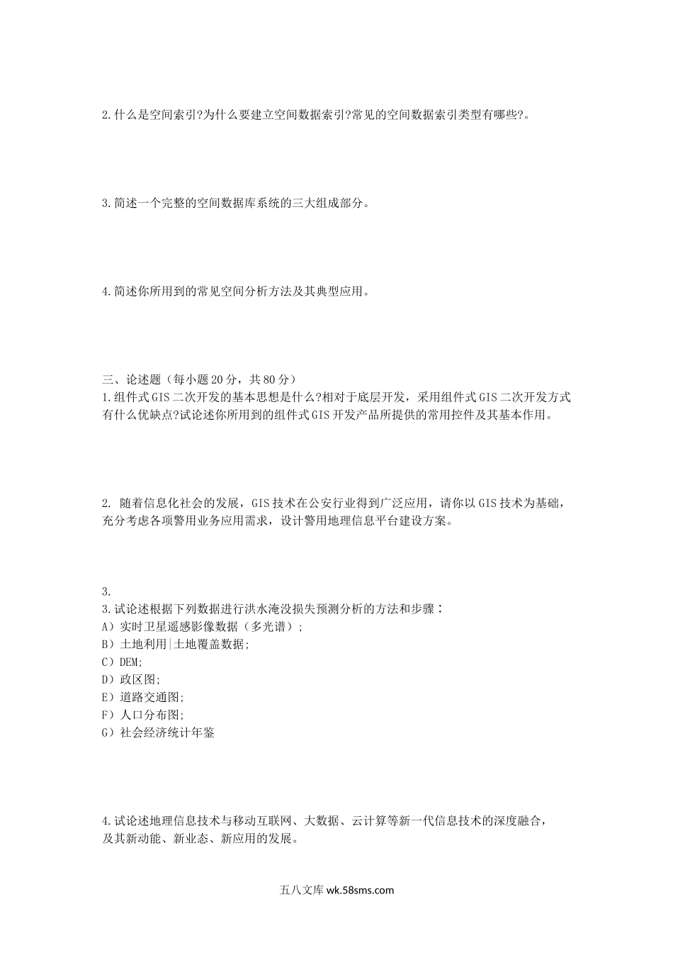 2019年安徽师范大学地理信息系统概论及经济地理学考研真题.doc_第2页