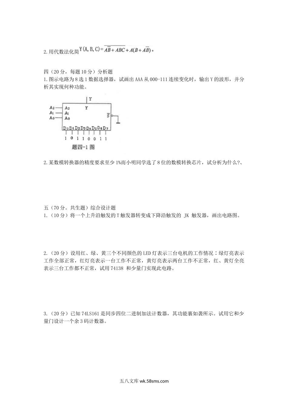 2019年安徽师范大学数字电子技术基础考研真题.doc_第2页