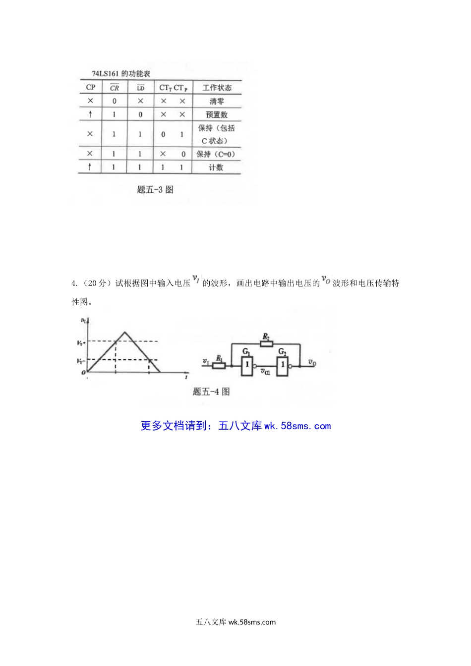 2019年安徽师范大学数字电子技术基础考研真题.doc_第3页