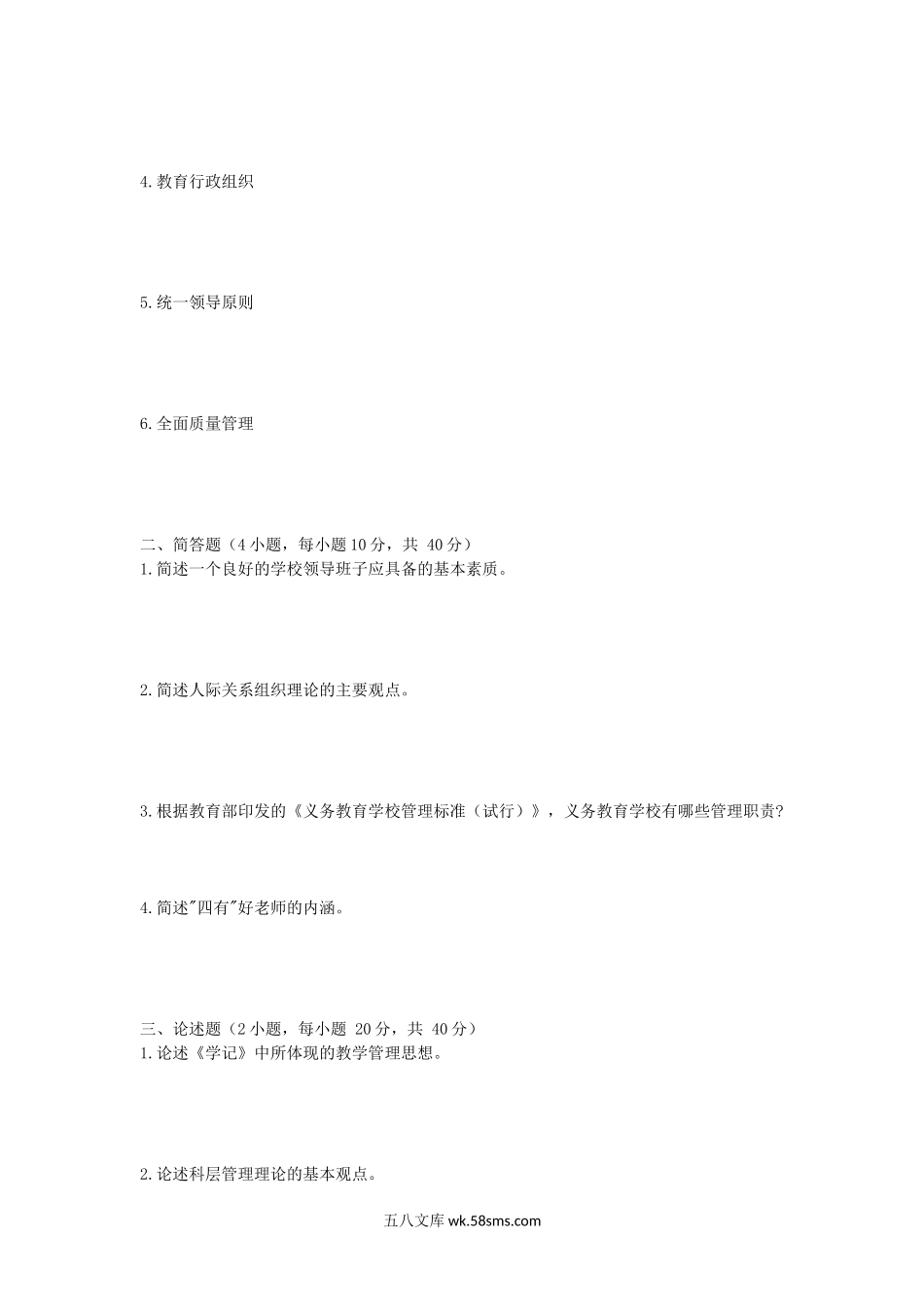 2019年安徽师范大学心理健康教育及教育管理学考研真题.doc_第3页