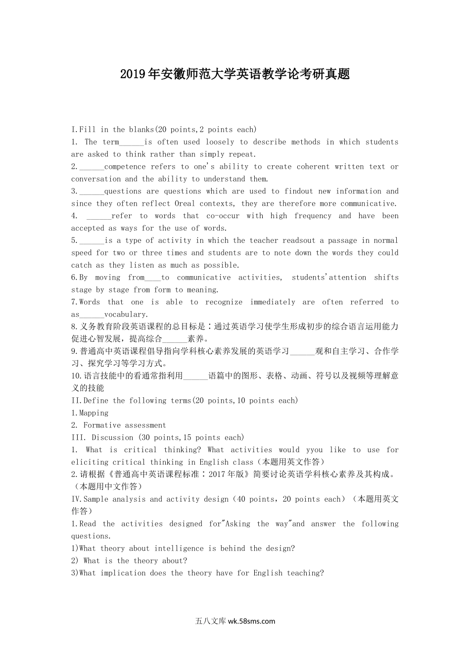 2019年安徽师范大学英语教学论考研真题.doc_第1页