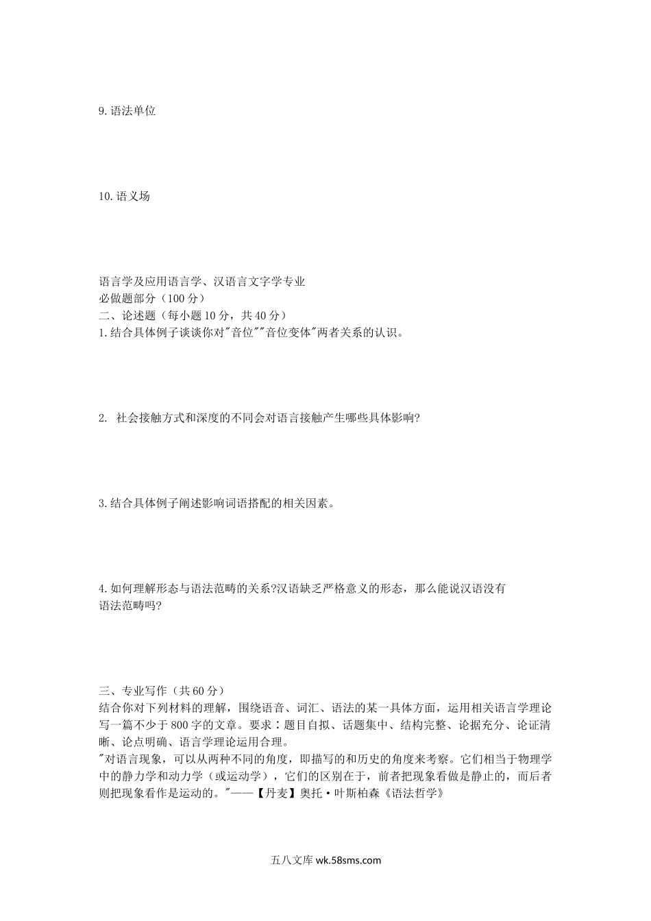 2019年安徽师范大学语言文学基础理论与写作考研真题.doc_第2页