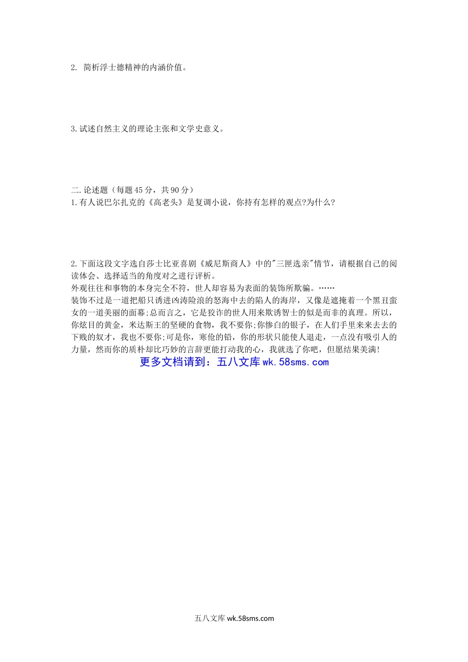 2019年安徽师范大学中国音乐史及外国文学与比较文学考研真题.doc_第3页