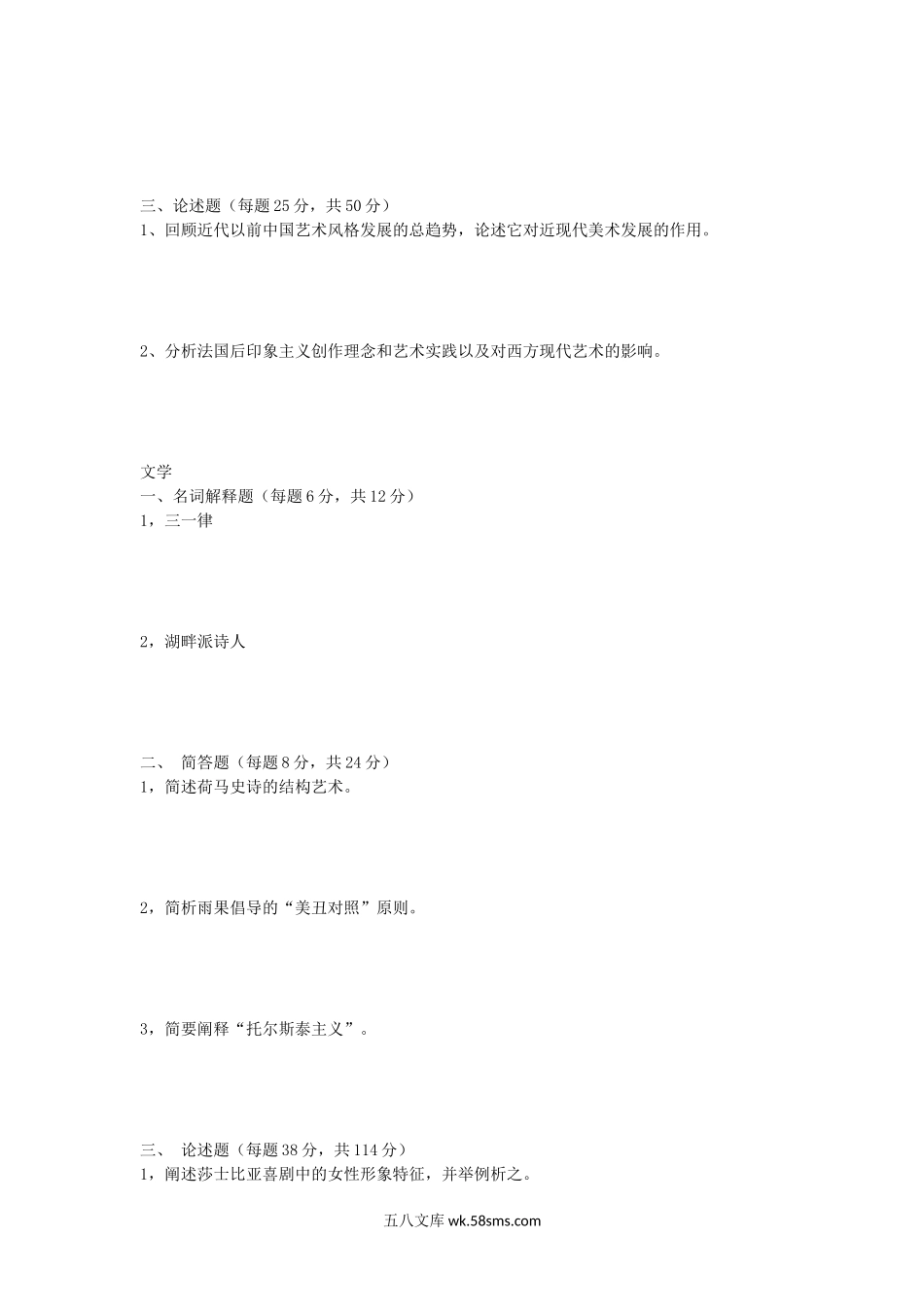 2019年安徽师范大学中外美术史及文学考研真题.doc_第2页