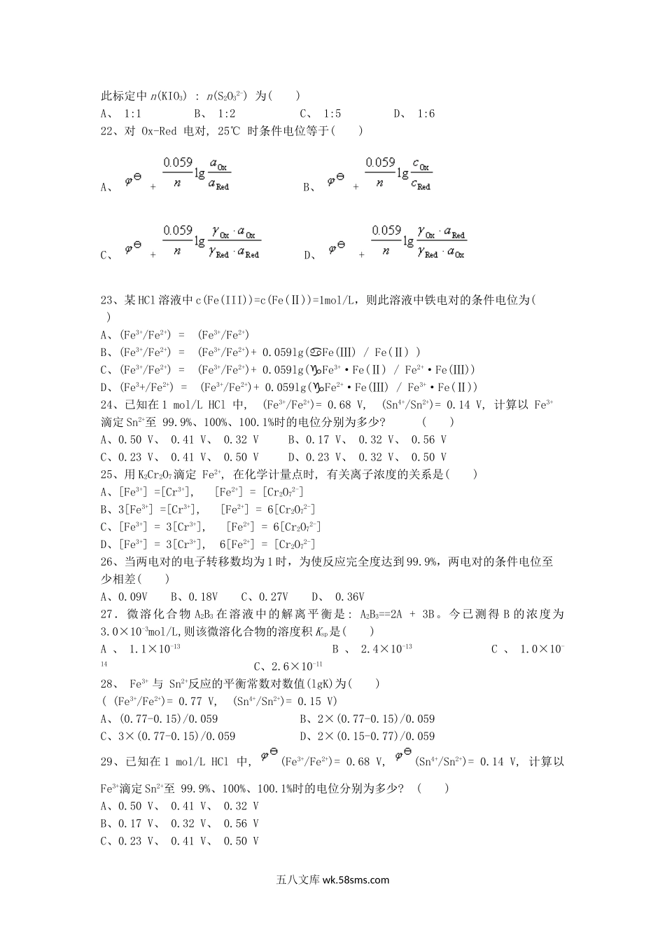 2019年福建闽南师范大学分析化学考研真题.doc_第3页