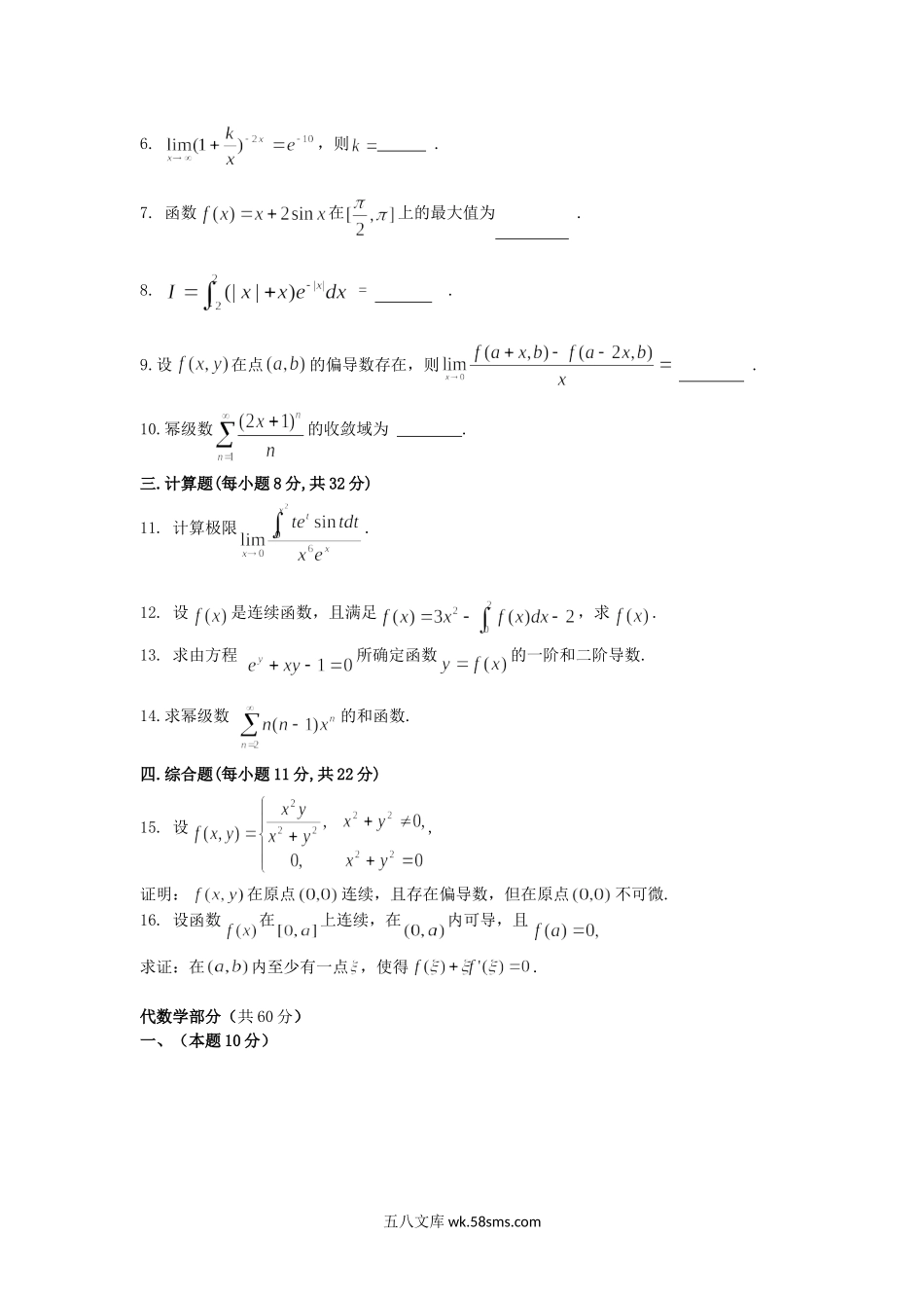 2019年福建闽南师范大学分析与代数考研真题.doc_第2页