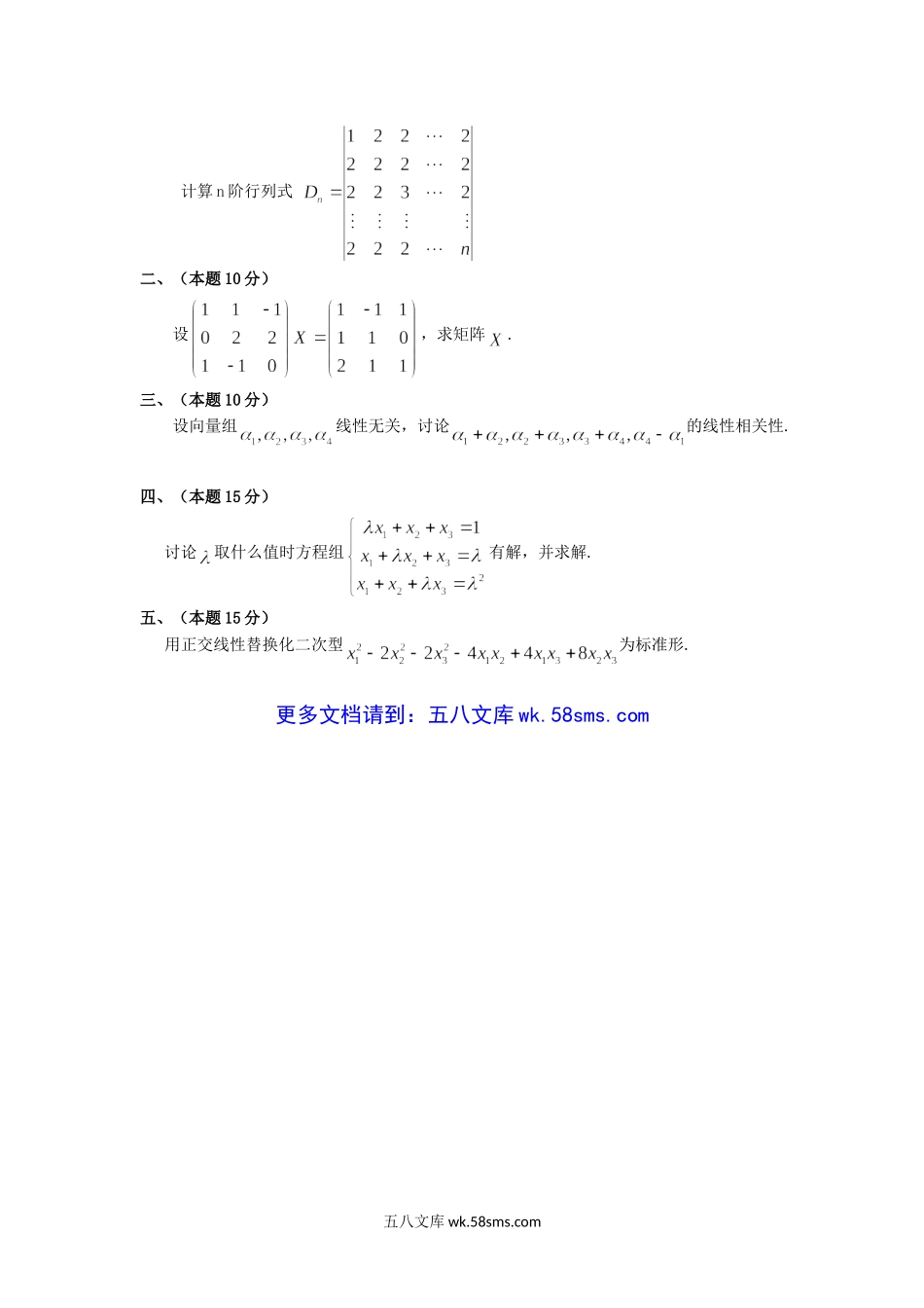 2019年福建闽南师范大学分析与代数考研真题.doc_第3页