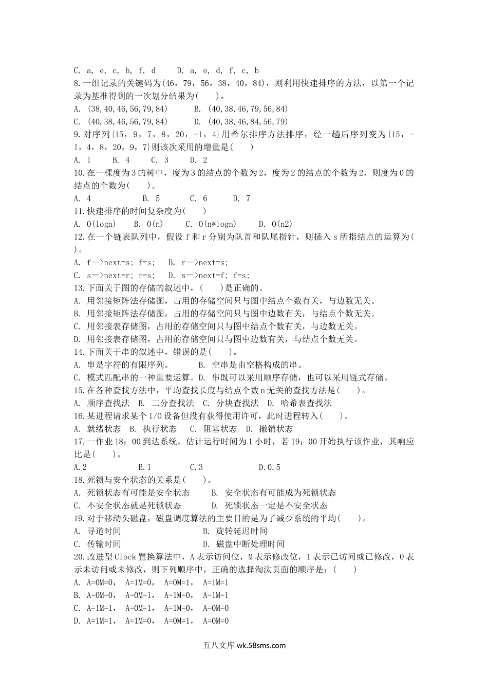 2019年福建闽南师范大学计算机学科专业基础综合考研真题.doc_第2页