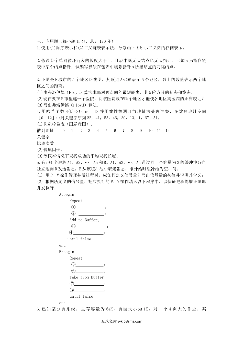 2019年福建闽南师范大学计算机学科专业基础综合考研真题.doc_第3页