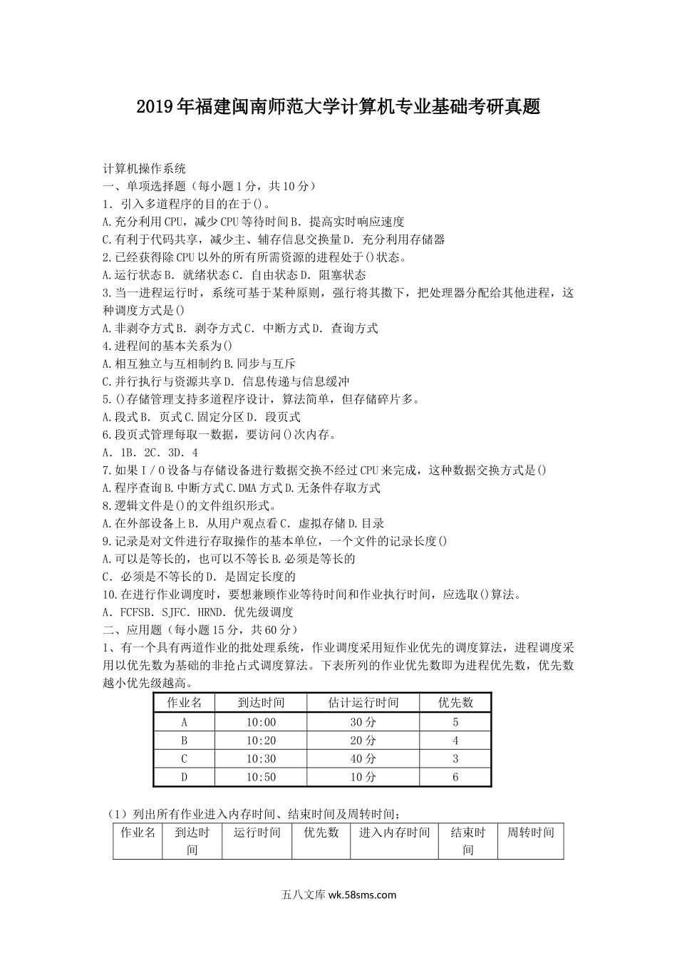 2019年福建闽南师范大学计算机专业基础考研真题.doc_第1页