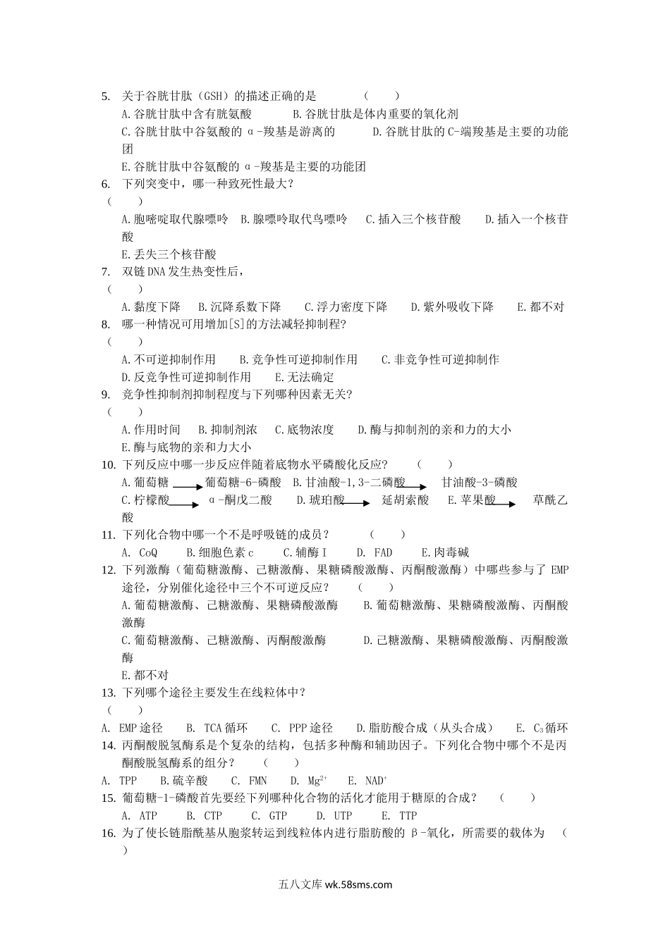 2019年福建闽南师范大学生物化学考研真题.doc_第2页