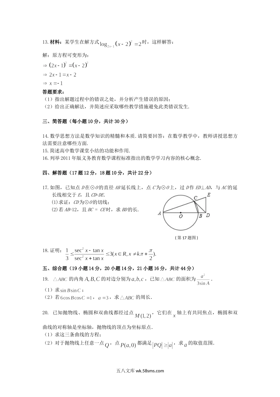 2019年福建闽南师范大学数学综合考研真题.doc_第2页