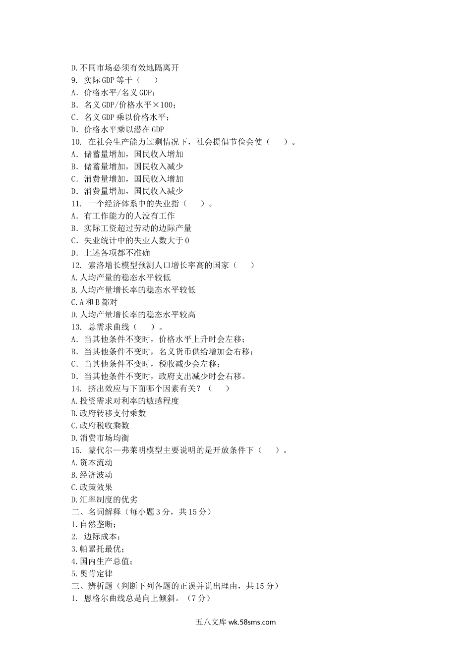 2019年福建闽南师范大学西方经济学考研真题.doc_第2页