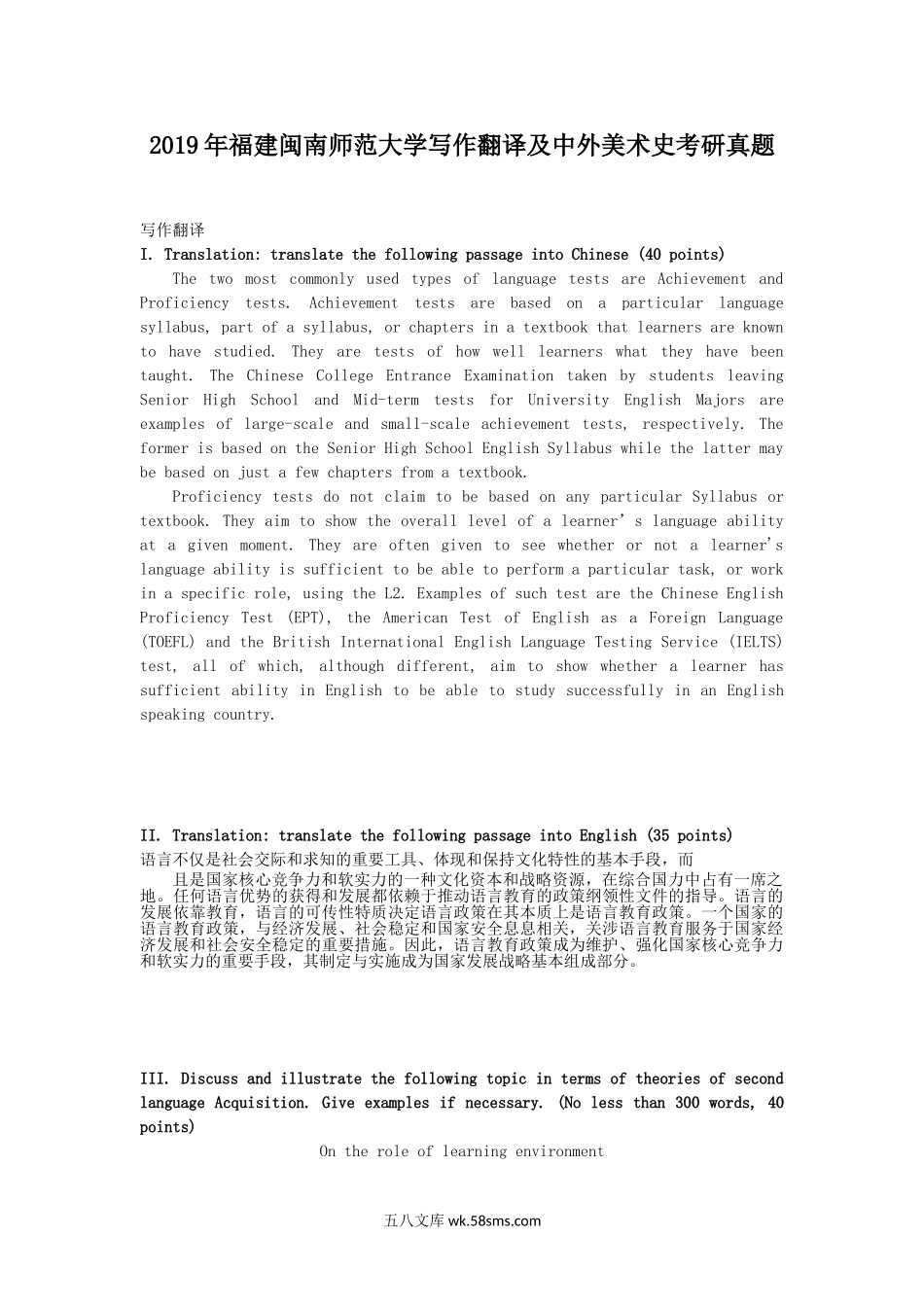 2019年福建闽南师范大学写作翻译及中外美术史考研真题.doc_第1页