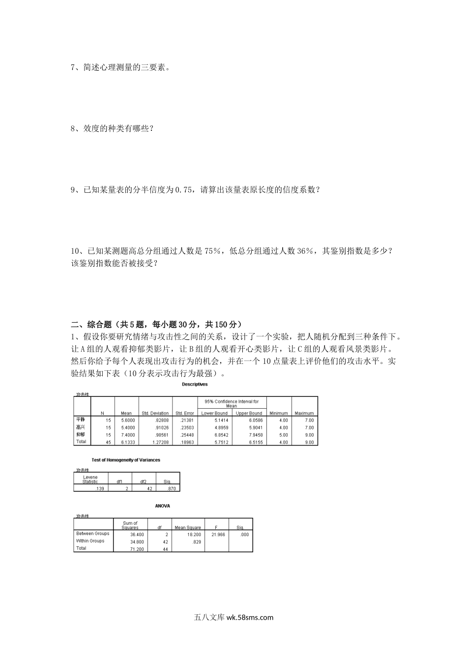 2019年福建闽南师范大学心理学专业基础综合考研真题.doc_第2页