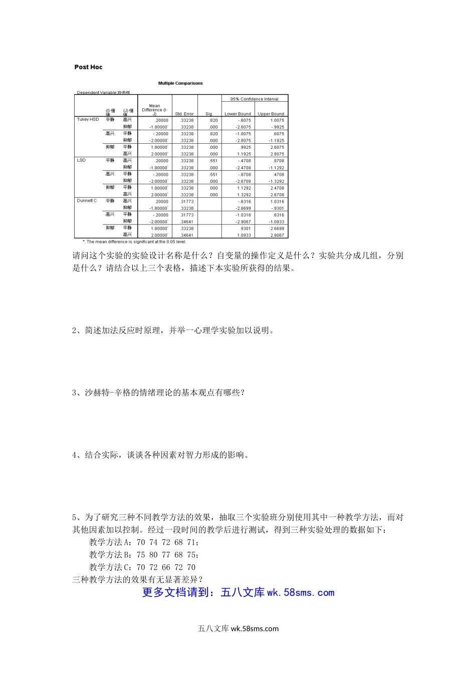 2019年福建闽南师范大学心理学专业基础综合考研真题.doc_第3页