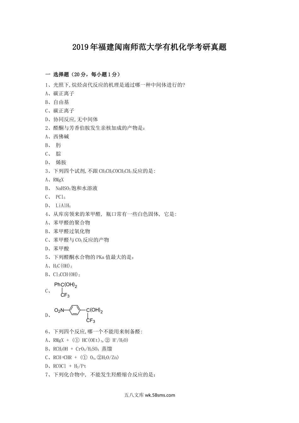 2019年福建闽南师范大学有机化学考研真题.doc_第1页