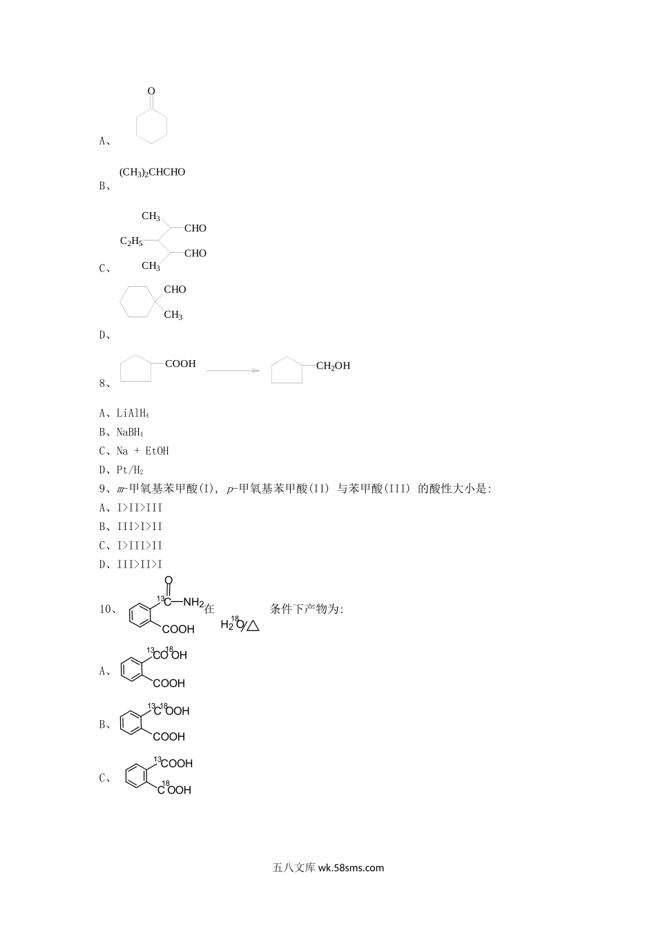 2019年福建闽南师范大学有机化学考研真题.doc_第2页