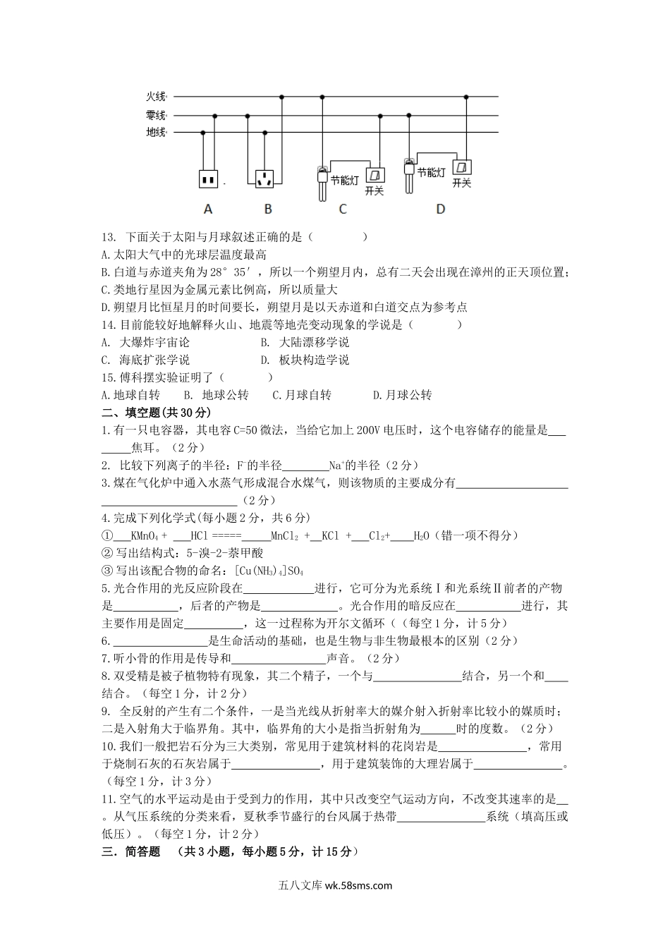 2019年福建闽南师范大学自然科学基础考研真题.doc_第2页