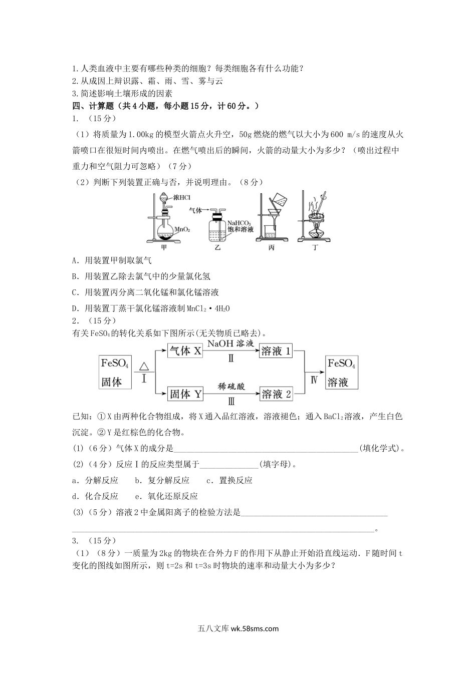 2019年福建闽南师范大学自然科学基础考研真题.doc_第3页