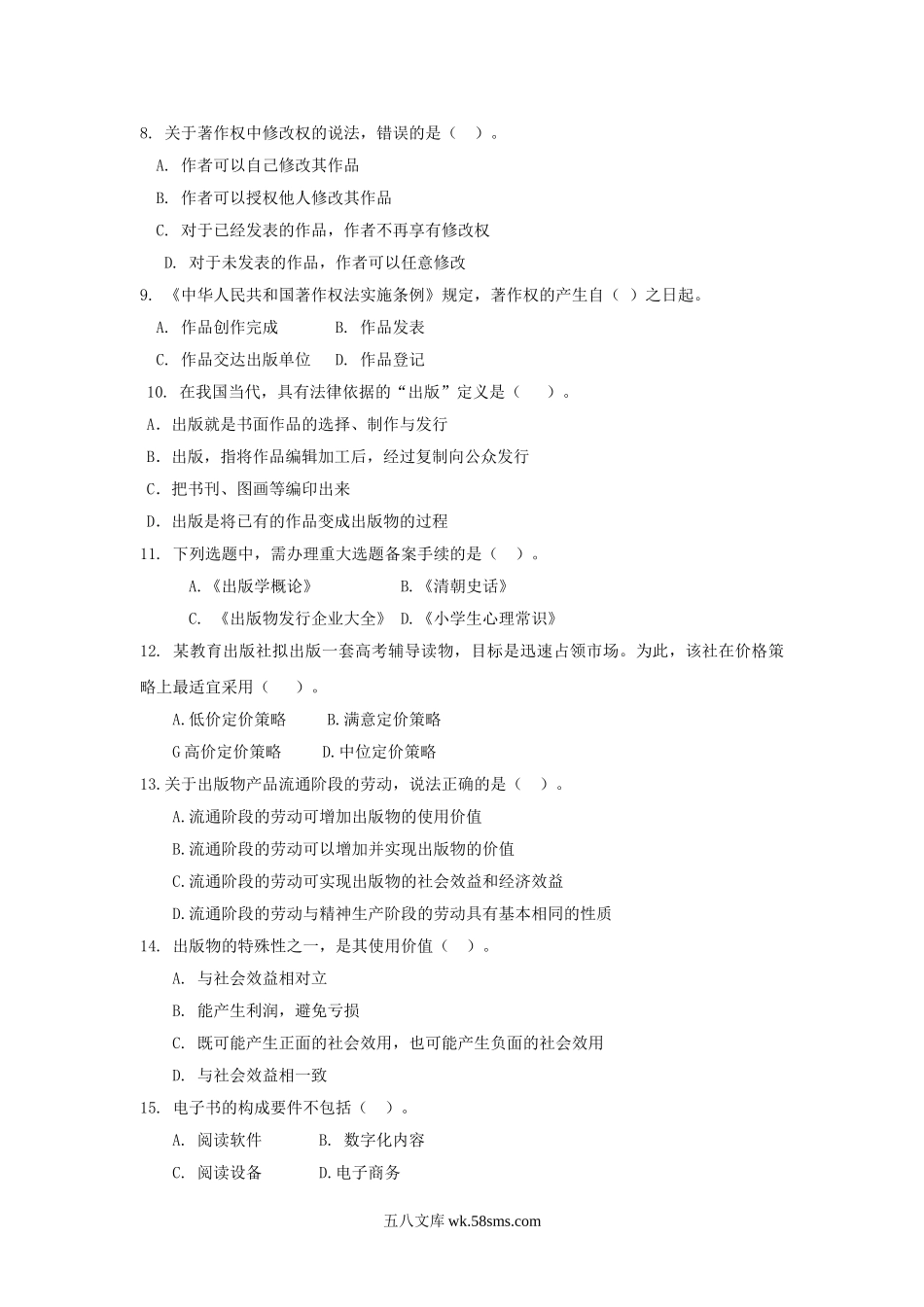 2019年广东财经大学出版专业基础考研真题.doc_第2页