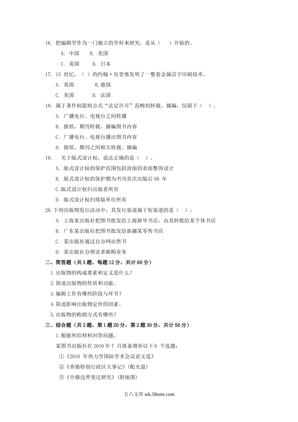 2019年广东财经大学出版专业基础考研真题.doc_第3页