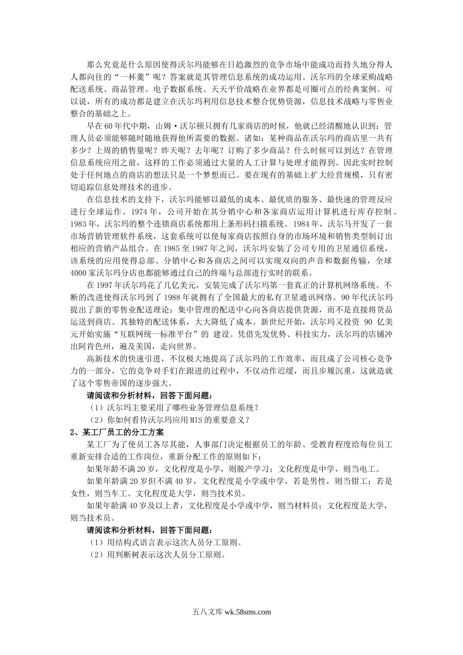 2019年广东财经大学管理信息系统考研真题.doc_第2页