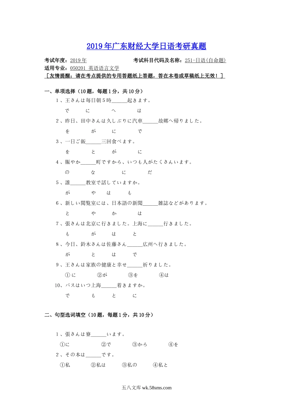 2019年广东财经大学日语考研真题.doc_第1页