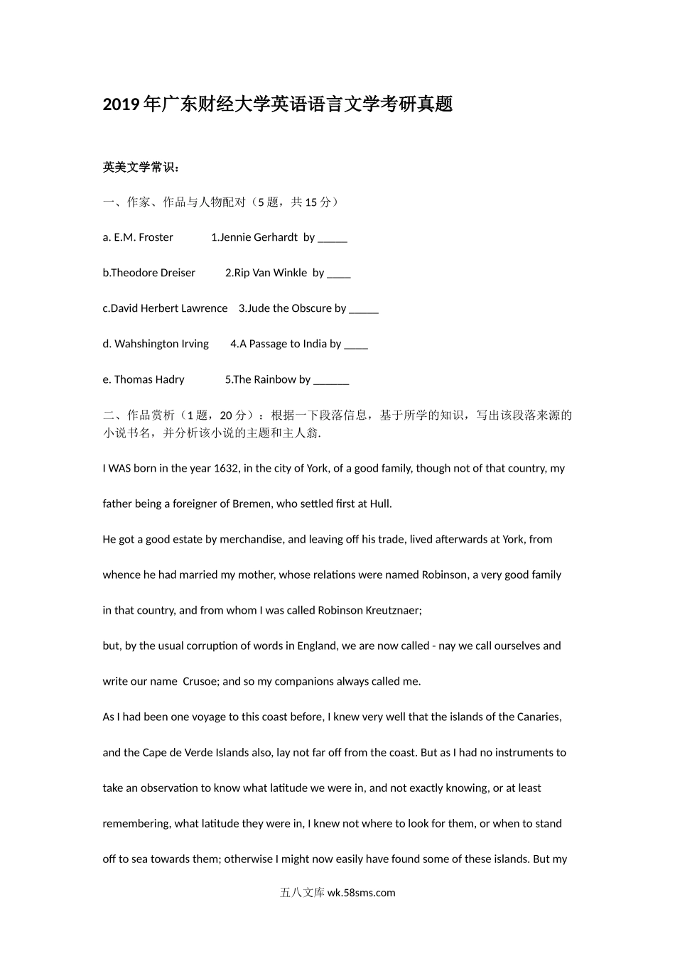 2019年广东财经大学英语语言文学考研真题.doc_第1页