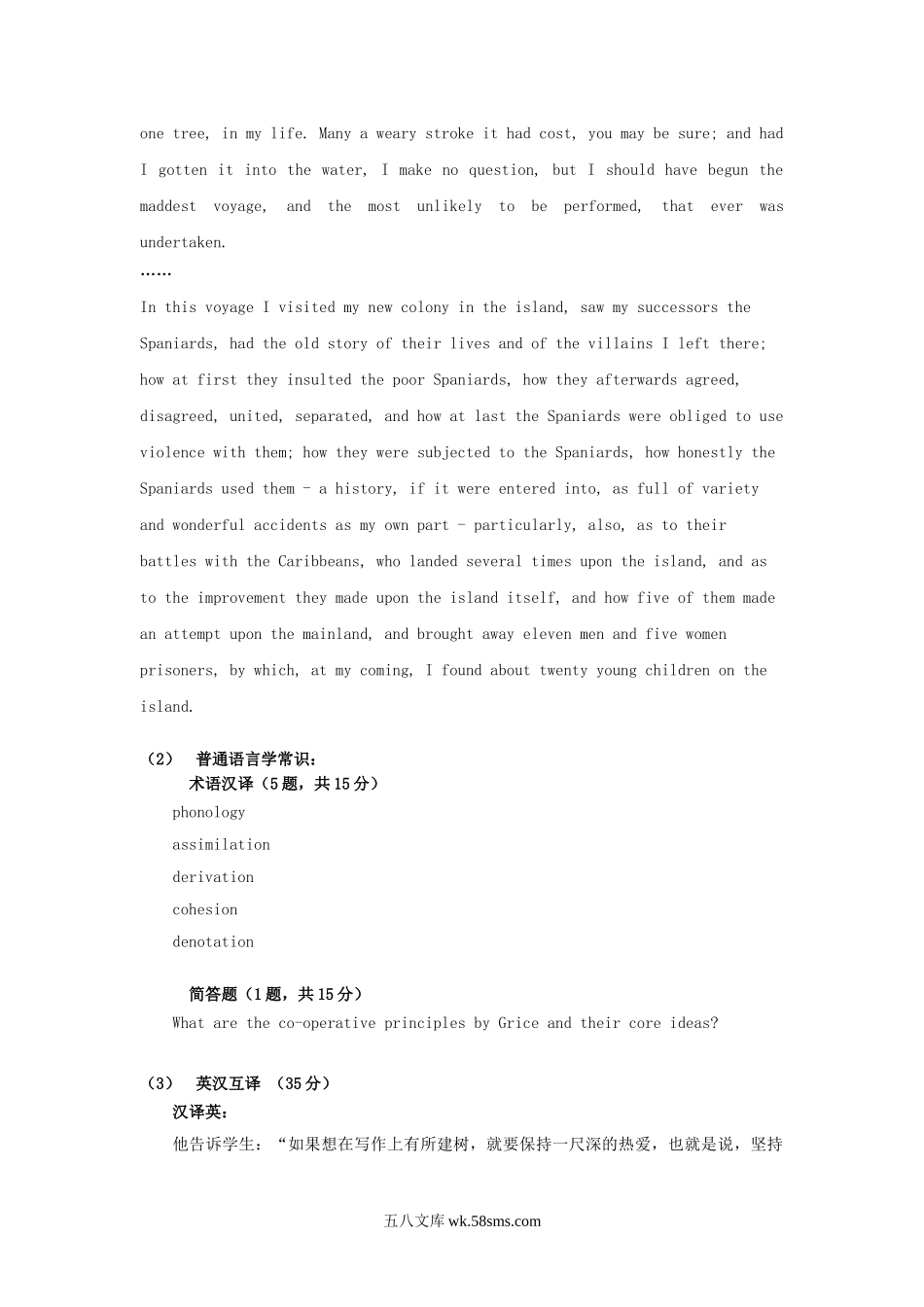 2019年广东财经大学英语综合能力测试考研真题.doc_第2页