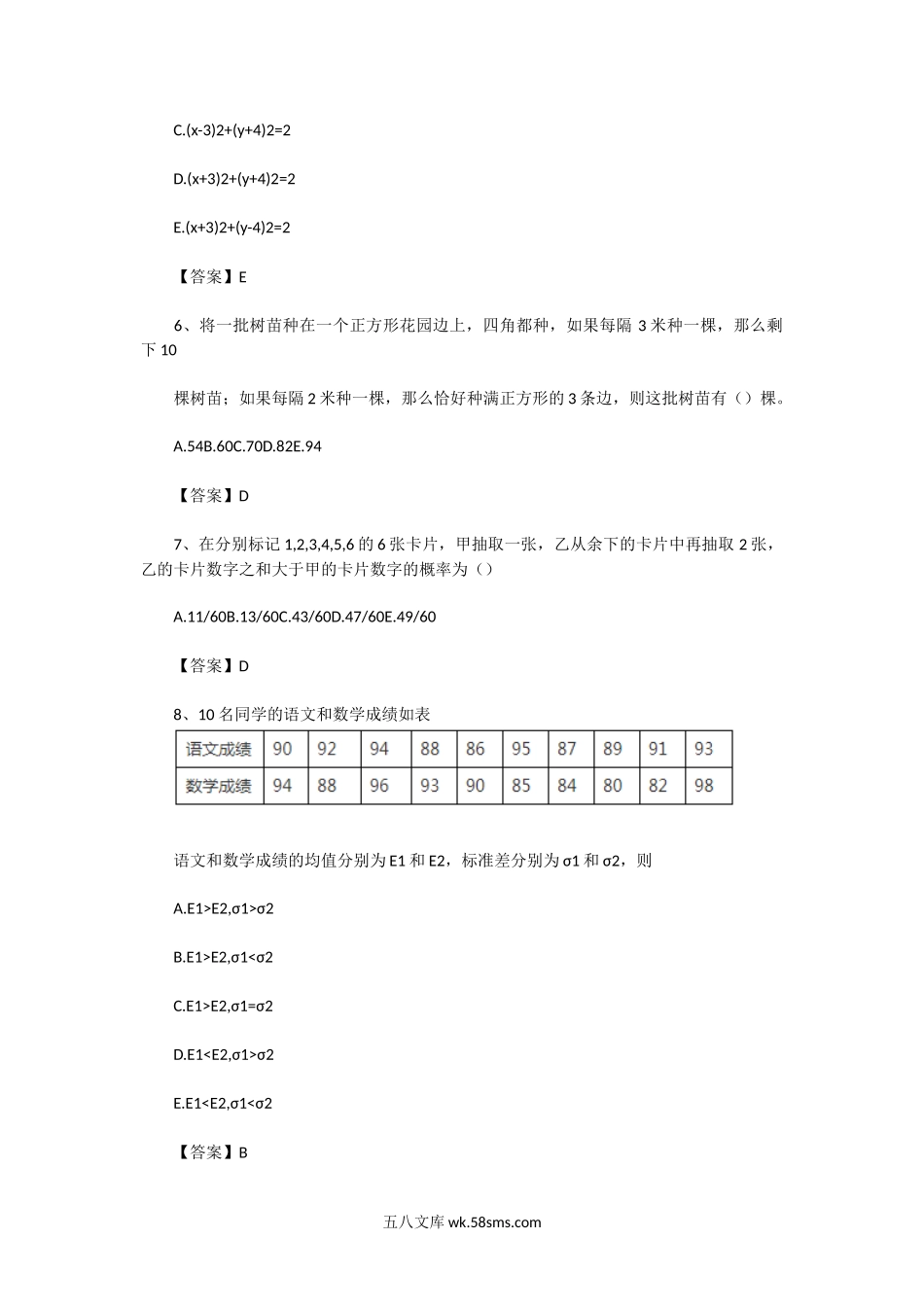 2019年广东广州大学管理综合考研真题及答案.doc_第2页