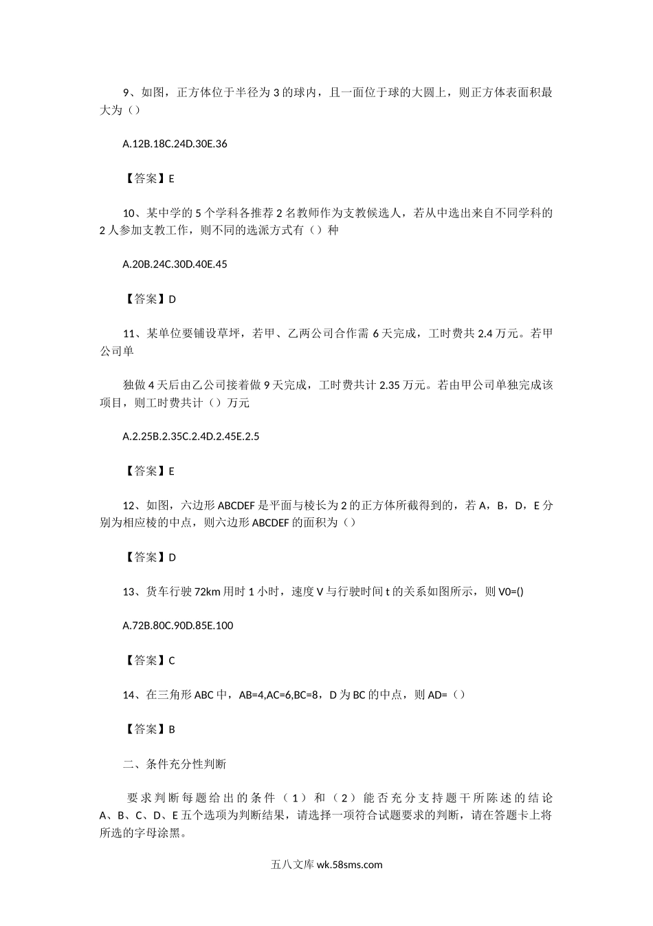 2019年广东广州大学管理综合考研真题及答案.doc_第3页