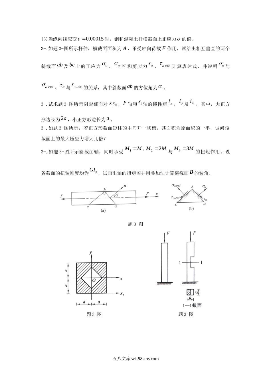 2019年广东暨南大学材料力学考研真题.doc_第3页