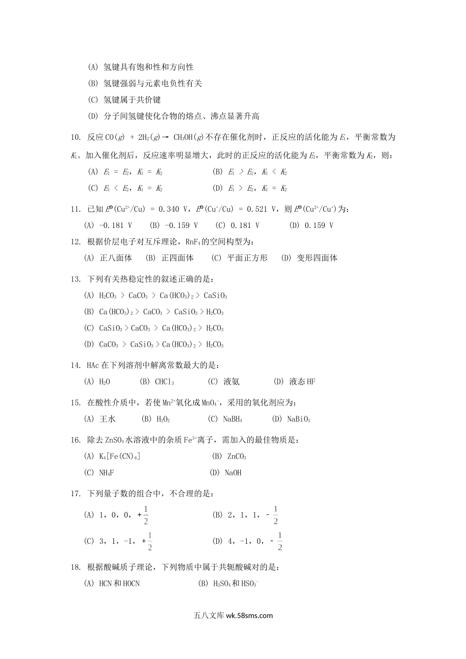 2019年广东暨南大学材料综合考研真题.doc_第2页