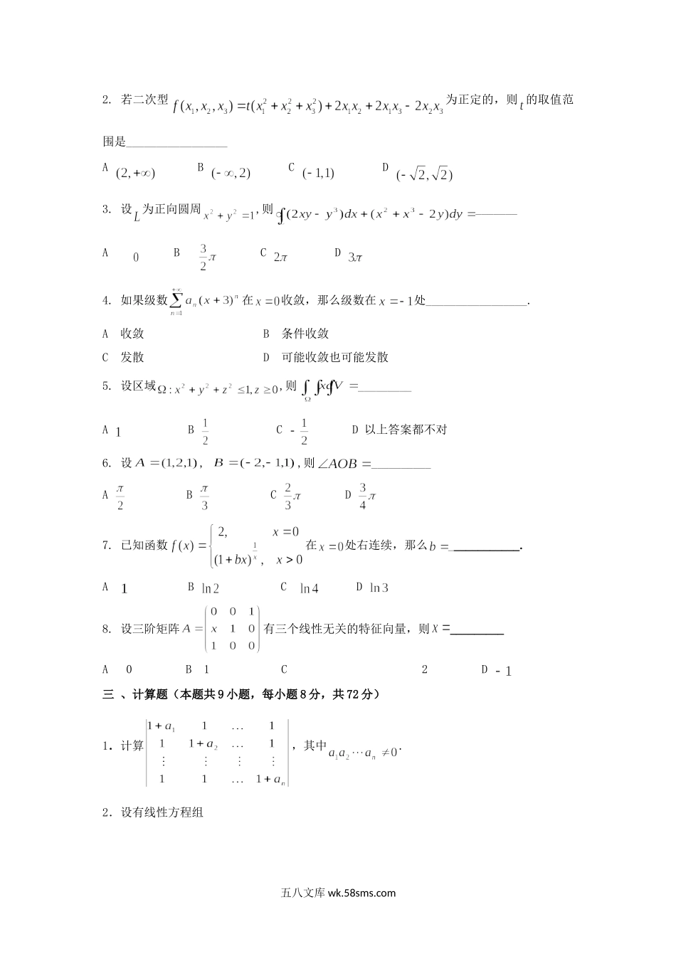 2019年广东暨南大学高等数学考研真题A卷.doc_第2页