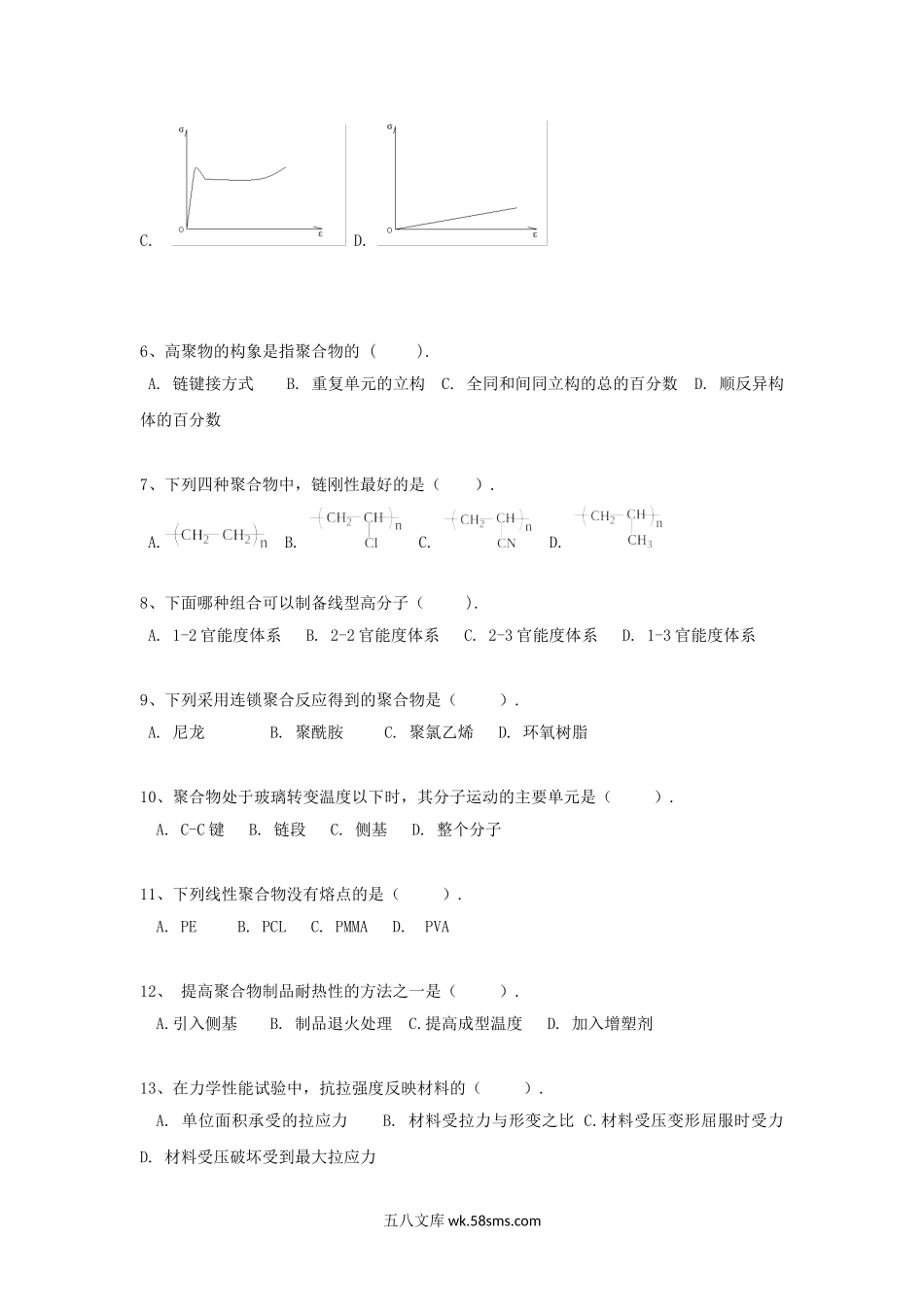 2019年广东暨南大学高分子化学与物理考研真题.doc_第2页